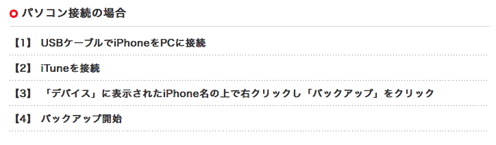iPhoneバックアップ.png
